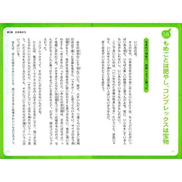 １３歳のキミへ　中学生生活に自信がつくヒント３５