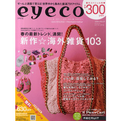 ｅｙｅｃｏ　２０１１．ＳＰＲＩＮＧ