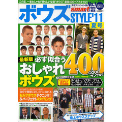 ボウズＳＴＹＬＥ　’１１夏号　一番おしゃれで男らしいヘアスタイル“ボウズ”最強４００スタイル！！