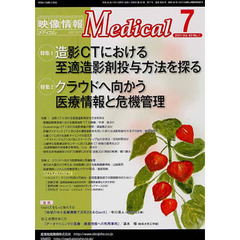 映像情報メディカル　２０１１．７