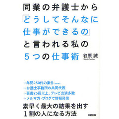 同業の弁護士から「どうしてそんなに仕事ができるの」と言われる私の５つの仕事術