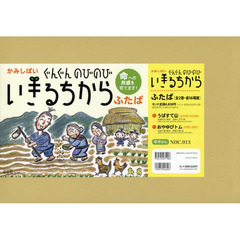 かみしばい　いきるちから　ふたば　全２巻