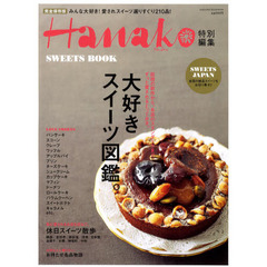 大好きスイーツ図鑑。　完全保存版　みんな大好き！愛されスイーツ選りすぐり２１０品！　完全保存版