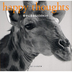 happy thoughts―幸せに生きる60のヒント