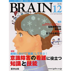 ＢＲＡＩＮ　　１－　４