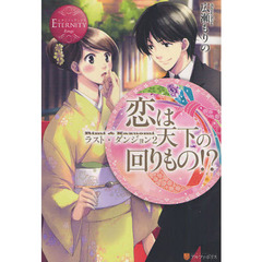 恋は天下の回りもの！？　ラスト・ダンジョン２　Ｒｉｍｉ　＆　Ｋａｚｕｏｍｉ