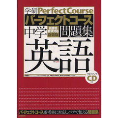 中学英語　新装版
