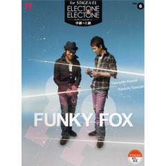 STAGEA・EL エレクトーン&エレクトーン 中～上級 Vol.6 FUNKY FOX