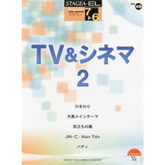 STAGEA・EL ポピュラー 7～6級　Vol.49 TV&シネマ2