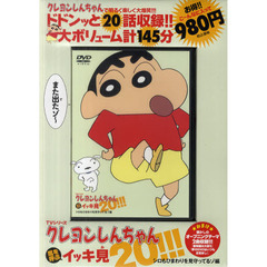 ＤＶＤ　クレヨンしんちゃん　シロもひまわ