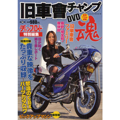 旧車會チャンプ魂