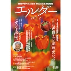 ’１２　エルダー　団塊の世代流とちぎ発