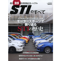ＳＴＩのすべて　創立２５周年特別記念バイブル