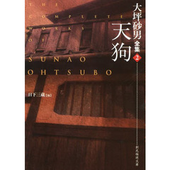 佐藤春夫著 佐藤春夫著の検索結果 - 通販｜セブンネットショッピング