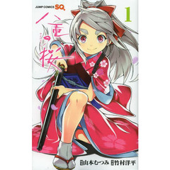 八重の桜　１