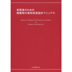 湿気物性に関する測定規準・同解説 日本建築学会環境基準AIJES H0001 2020-