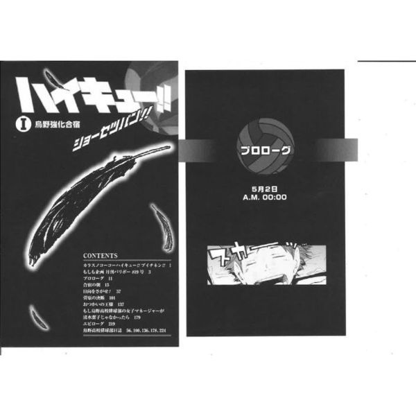 ハイキュー！！ショーセツバン！！ 1 烏野強化合宿 通販