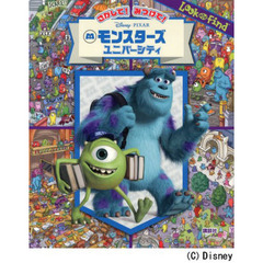 さがして! みつけて! モンスターズ・ユニバーシティ (FIND BOOK)