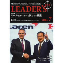 リーダーズ・アイ　Ｍｏｎｔｈｌｙ　Ｇｒａｐｈｉｃ　Ｊｏｕｒｎａｌ　ＮＯ．２９２（２０１３．７）　特集■ビール業界に訪れる新たなる潮流