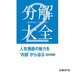 ＣＤ－ＲＯＭ　分解大全　　　２