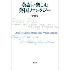 英語で楽しむ英国ファンタジー