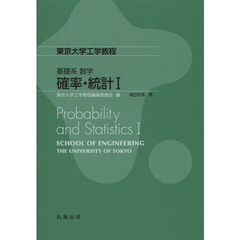 確率・統計　１
