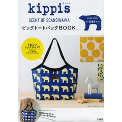 ｋｉｐｐｉｓ　ビッグトートバッグＢＯＯＫ