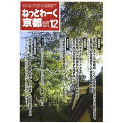 ねっとわーく京都２０１３　１２