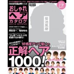 ＦＩＮＥＢＯＹＳ＋Ｐｌｕｓ　ＨＡＩＲおしゃれヘアカタログ　２０１４ＳＰＲＩＮＧ　菊池風磨好感度アップ狙いの正解ヘア１０００！