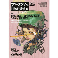 フリースタイル　ｖｏｌ．２５（２０１４ＷＩＮＴＥＲ）　特集ＴＨＥ　ＢＥＳＴ　ＭＡＮＧＡ　２０１４このマンガを読め！　日本マンガ界最強のメンバーが選ぶコミックガイド最新版