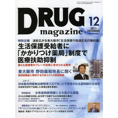 ＤＲＵＧ　ｍａｇａｚｉｎｅ　’１３．１２