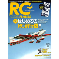 RC MODEL PLANES Vol.4 (NEKO MOOK)　特集：はじめてのＲＣ飛行機！！
