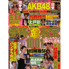 金のＥＸ　ＳＰＥＣＩＡＬ　’１４盛春号