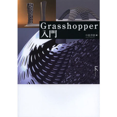 Ｇｒａｓｓｈｏｐｐｅｒ入門