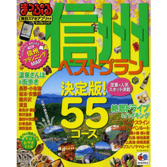 信州ベストプラン　〔２０１４〕