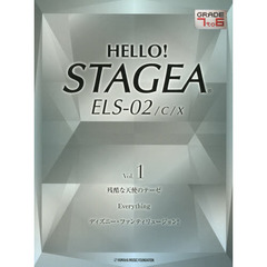 HELLO! STAGEA ELS-02 7?6級 Vol.1