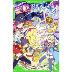 眠り姫と１３番めの魔女