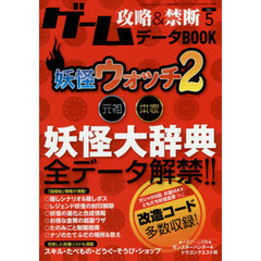 妖怪ウォッチ4攻略本 - 通販｜セブンネットショッピング
