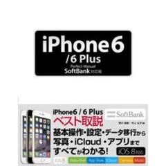 ｉＰｈｏｎｅ６／６Ｐｌｕｓ　Ｐｅｒｆｅｃｔ　Ｍａｎｕａｌ　ＳｏｆｔＢａｎｋ対応版
