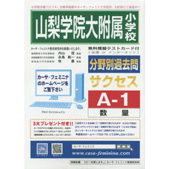 山梨学院大附属小学校分野別過去　Ａ－　１