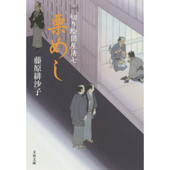 栗めし