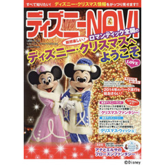 ディズニーＮＡＶＩ’１４ディズニー・クリスマスＳＰＥＣＩＡＬ