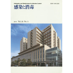 感染と消毒　２１－　１
