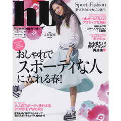 hb humming birds (メディアボーイMOOK)　おしゃれでスポーティな人に、なれる春！