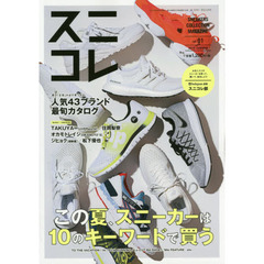 スニコレ　ＳＮＥＡＫＥＲＳ　ＣＯＬＬＥＣＴＩＯＮ　ＭＡＧＡＺＩＮＥ　Ｖｏｌ．０１（２０１５ＳＵＭＭＥＲ）　この夏、スニーカーは１０のキーワードで買う