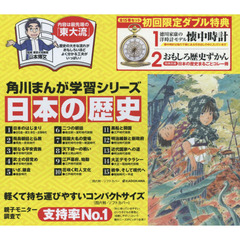 角川まんが学習シリーズ 日本の歴史 全15巻セット (初回限定特典付き)