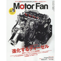 モーターファン・イラストレーテッド　図解・自動車のテクノロジー　Ｖｏｌ．１０７　特集進化するディーゼル