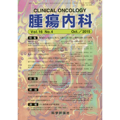 腫瘍内科　１６－　４