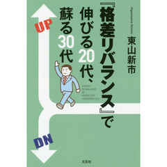 『格差リバランス』で伸びる２０代、蘇る３０代