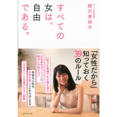 すべての女は、自由である。